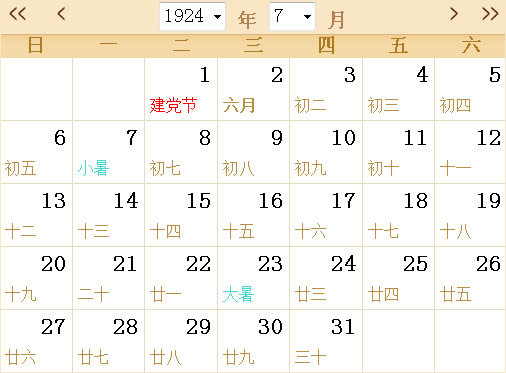 1924日历表