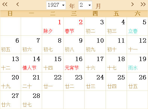 1927日历表
