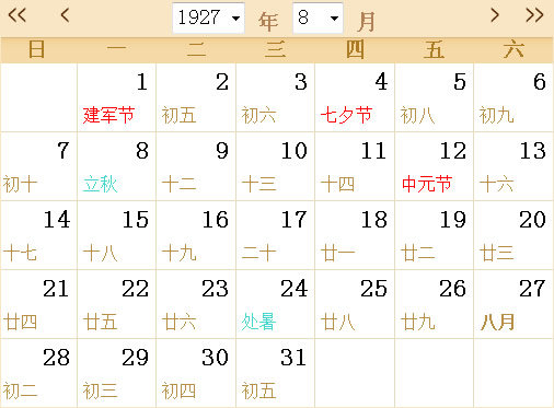 1927日历表