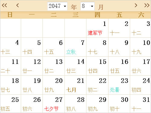 2047年日历农历表