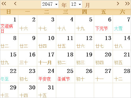 2047年日历农历表
