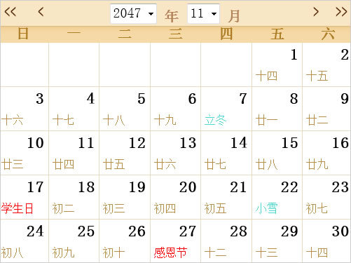 2047年日历农历表