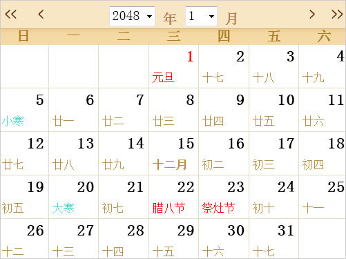 2048年日历农历表