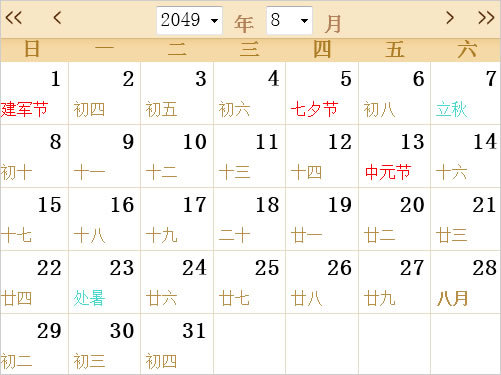 2049年日历农历表