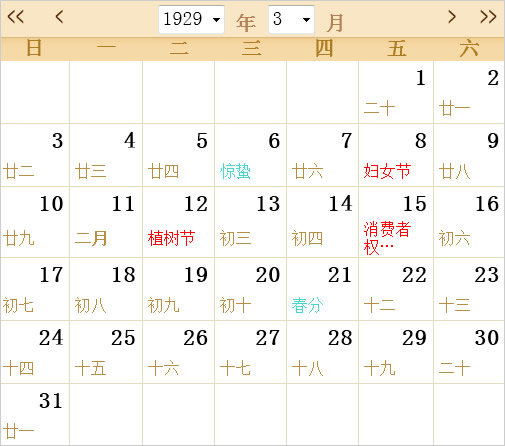 1929日历表
