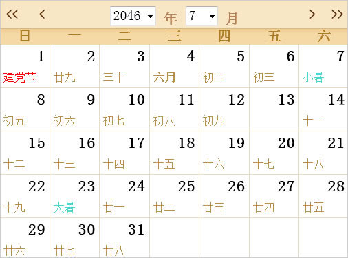 2046全年日历农历表