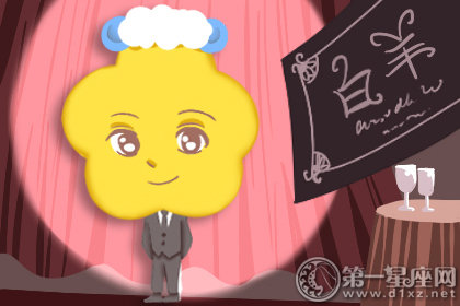 白羊生活态度大有不同