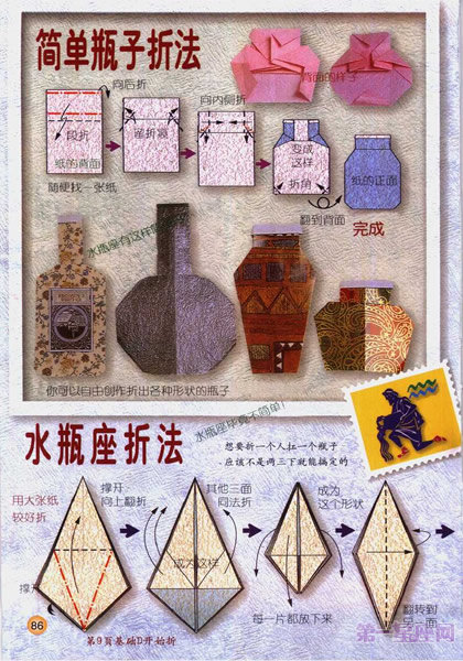 十二星座折纸