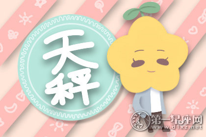 十二星座谁最爱天秤座