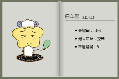 白羊座为什么招人疼