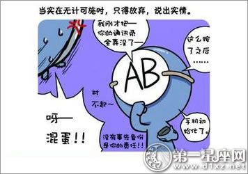 血型漫画：不小心把别人的通讯录给删了？！