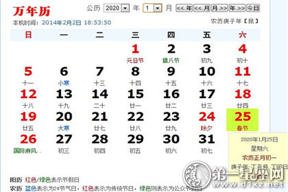 2020年春节是哪天，春节是几月几日