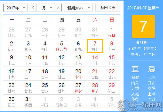 【黄道吉日】2017年1月7日黄历查询