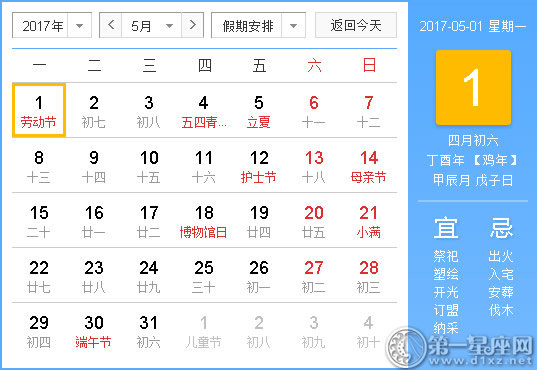 黄道吉日