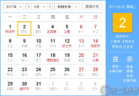 黄道吉日