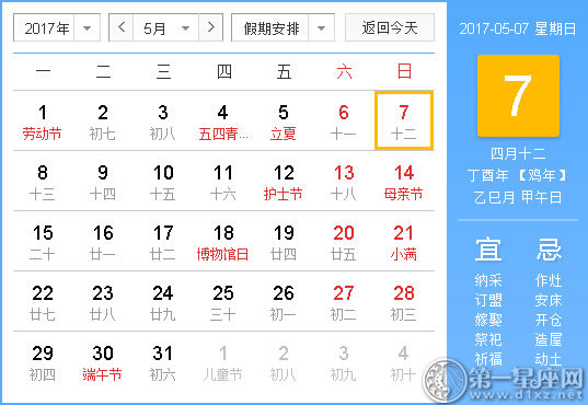 黄道吉日