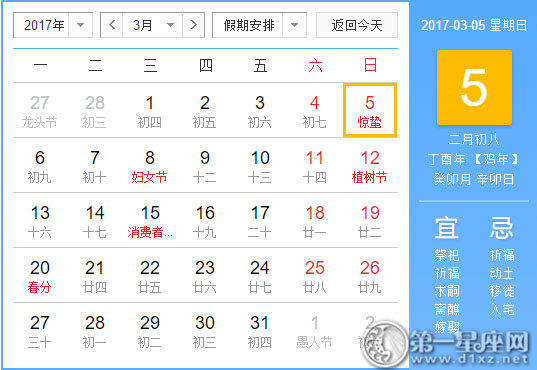 日历表