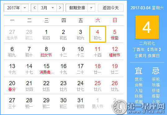 日历表