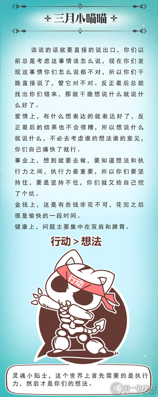 星座运势