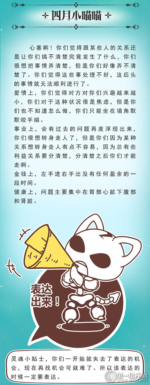 星座运势