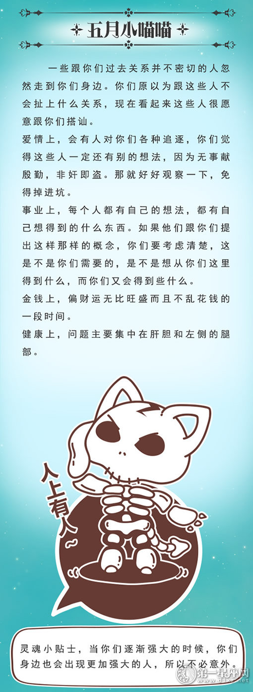 星座运势