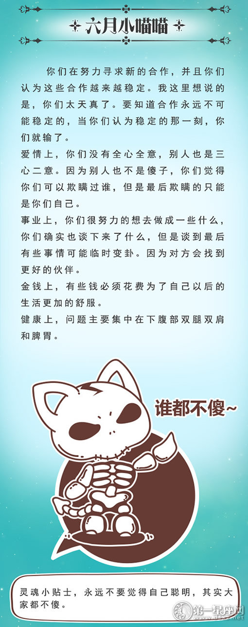 星座运势