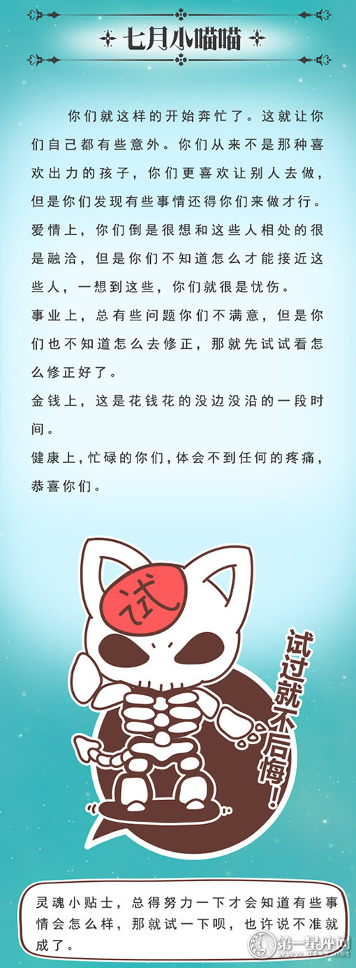 星座运势