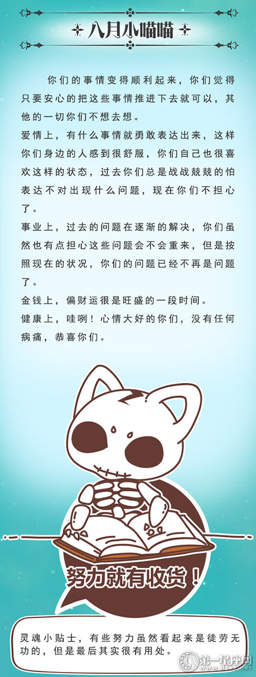 星座运势