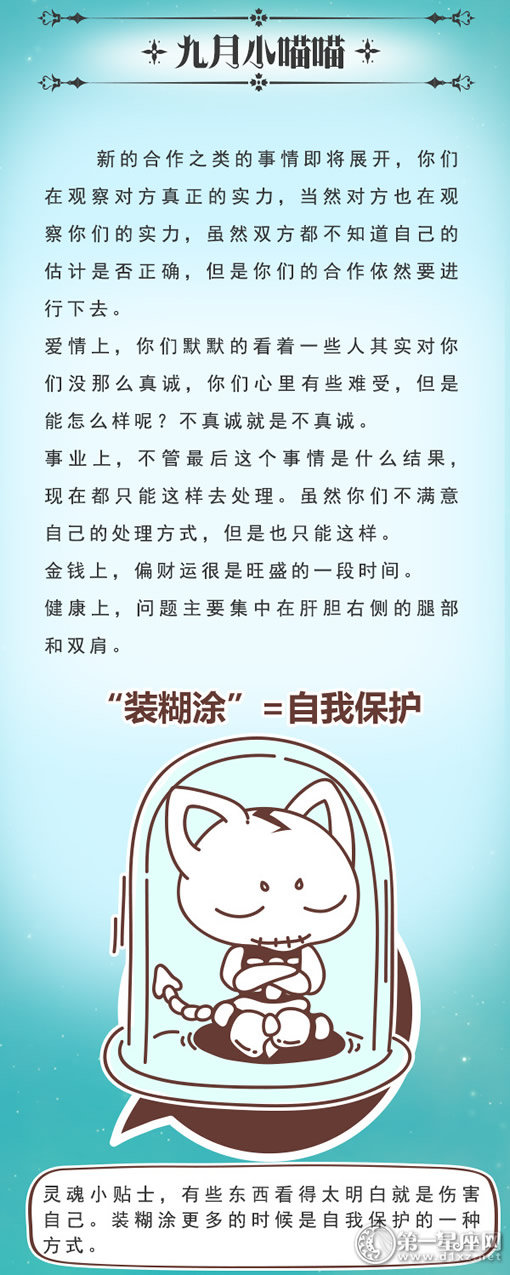 星座运势