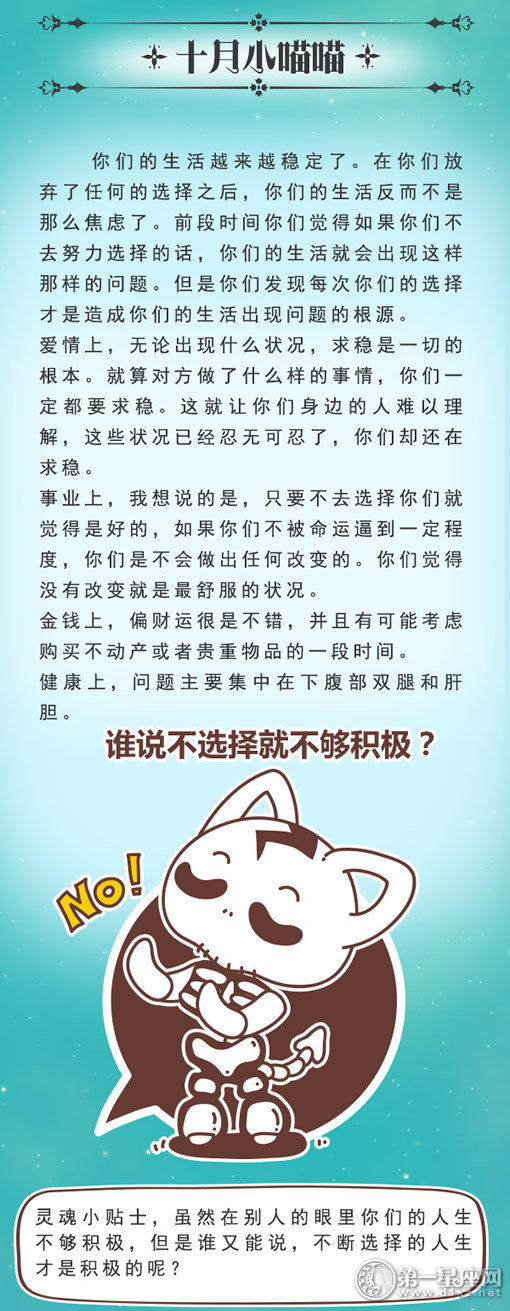 星座运势
