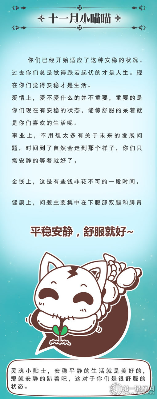 星座运势