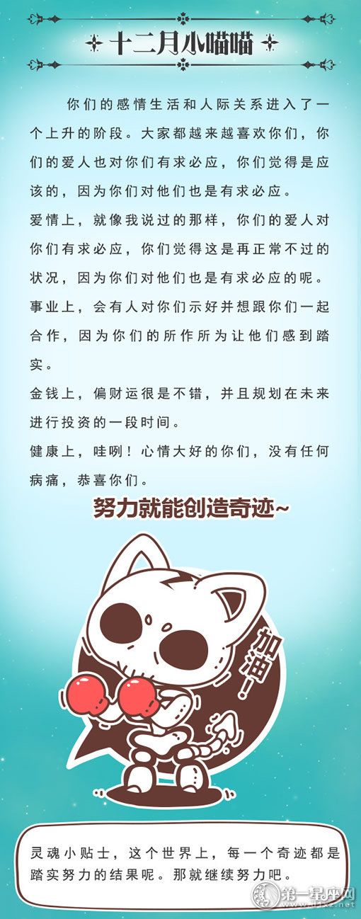 星座运势