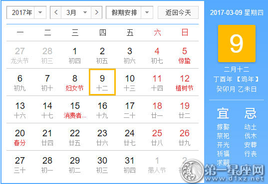 日历表