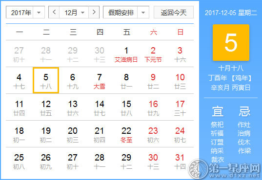 良辰吉日