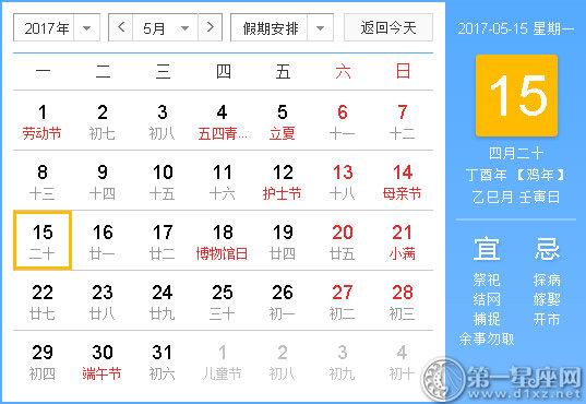 黄道吉日