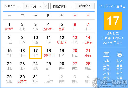 黄道吉日