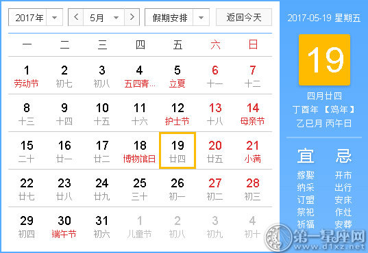 黄道吉日