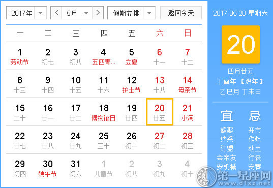 黄道吉日