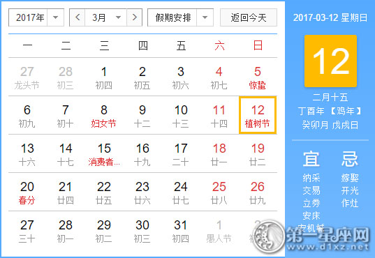【黄道吉日】2017年3月12日黄历查询