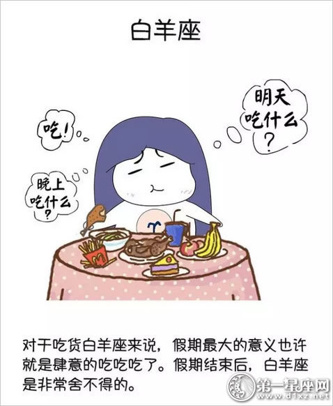 星座