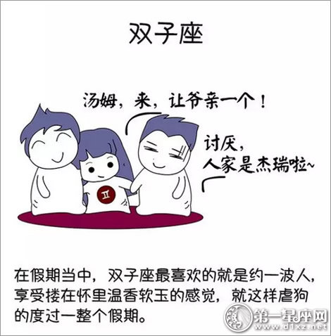 星座