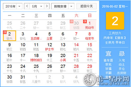 日历表：2016年5月2日是星期几