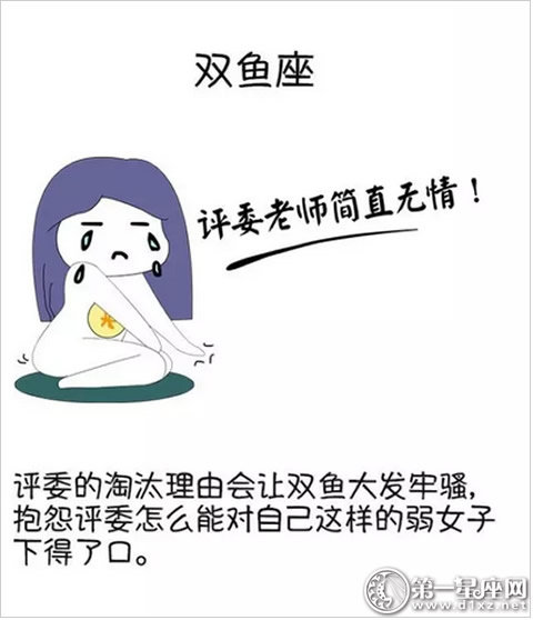 星座漫画