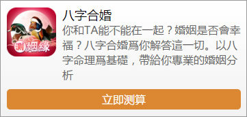 八字合婚