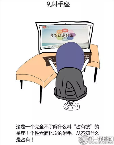 星座