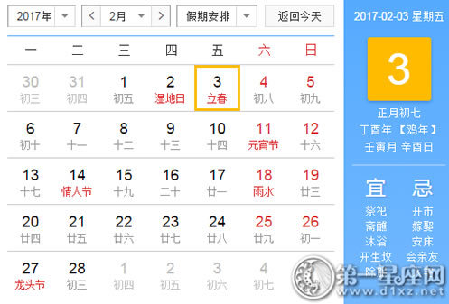 立春