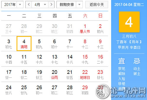 清明