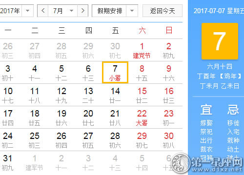 小暑