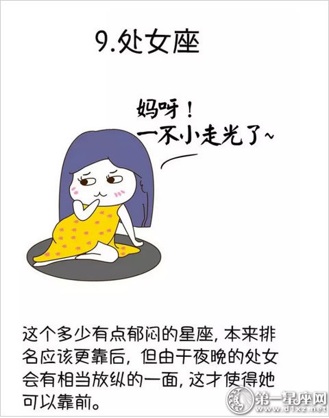 星座