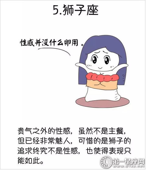 星座